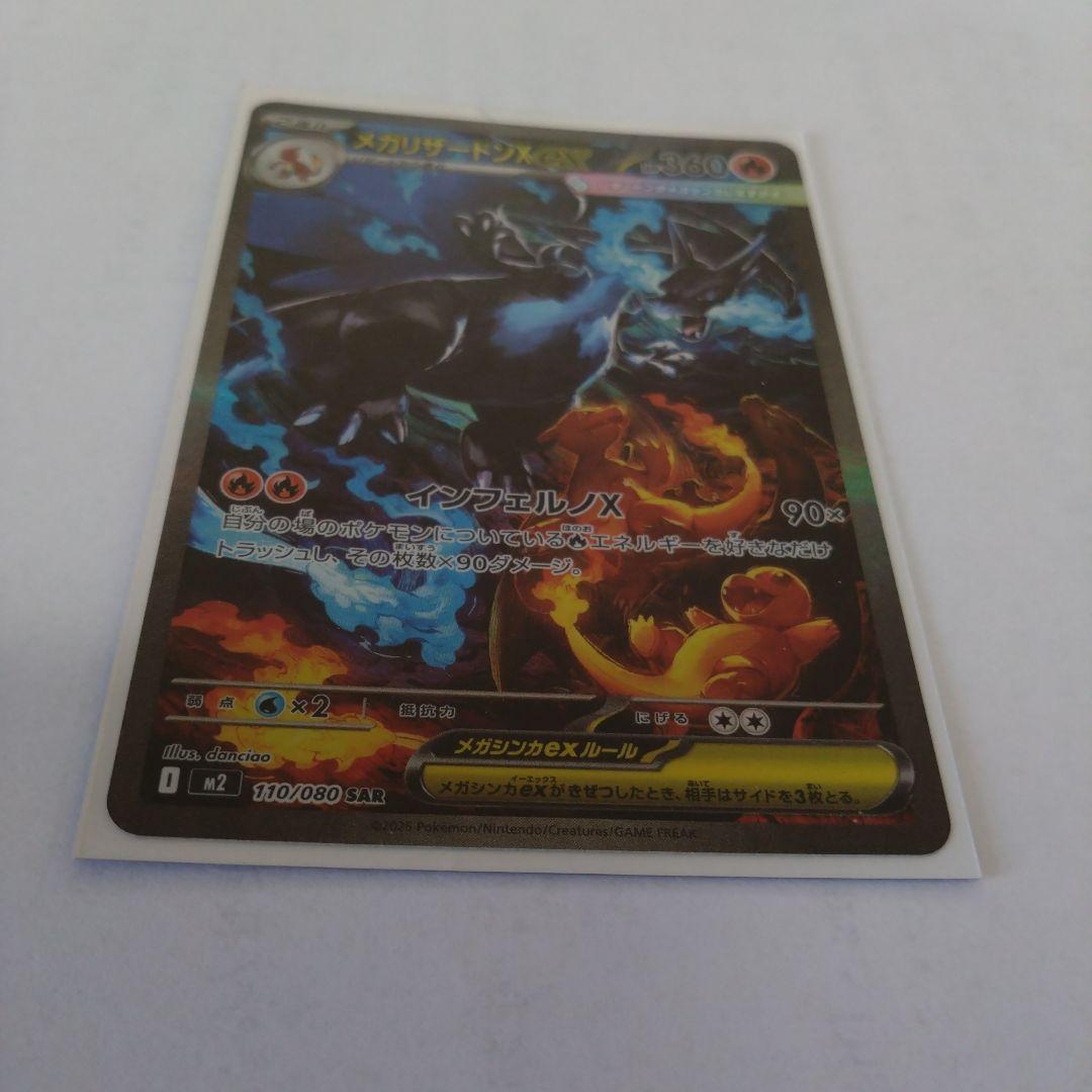 メガリザードンX　ｅX　SAR