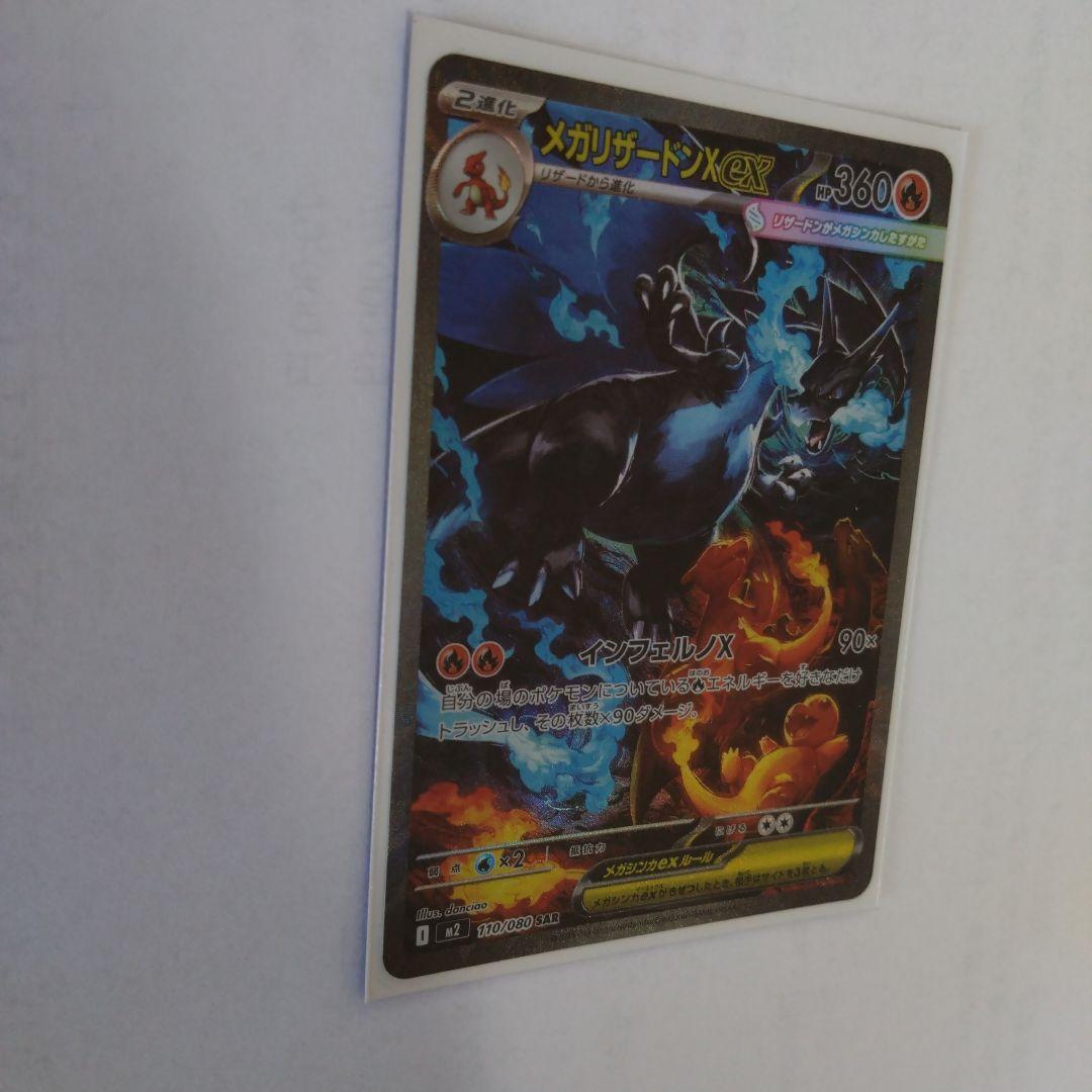 メガリザードンX　ｅX　SAR