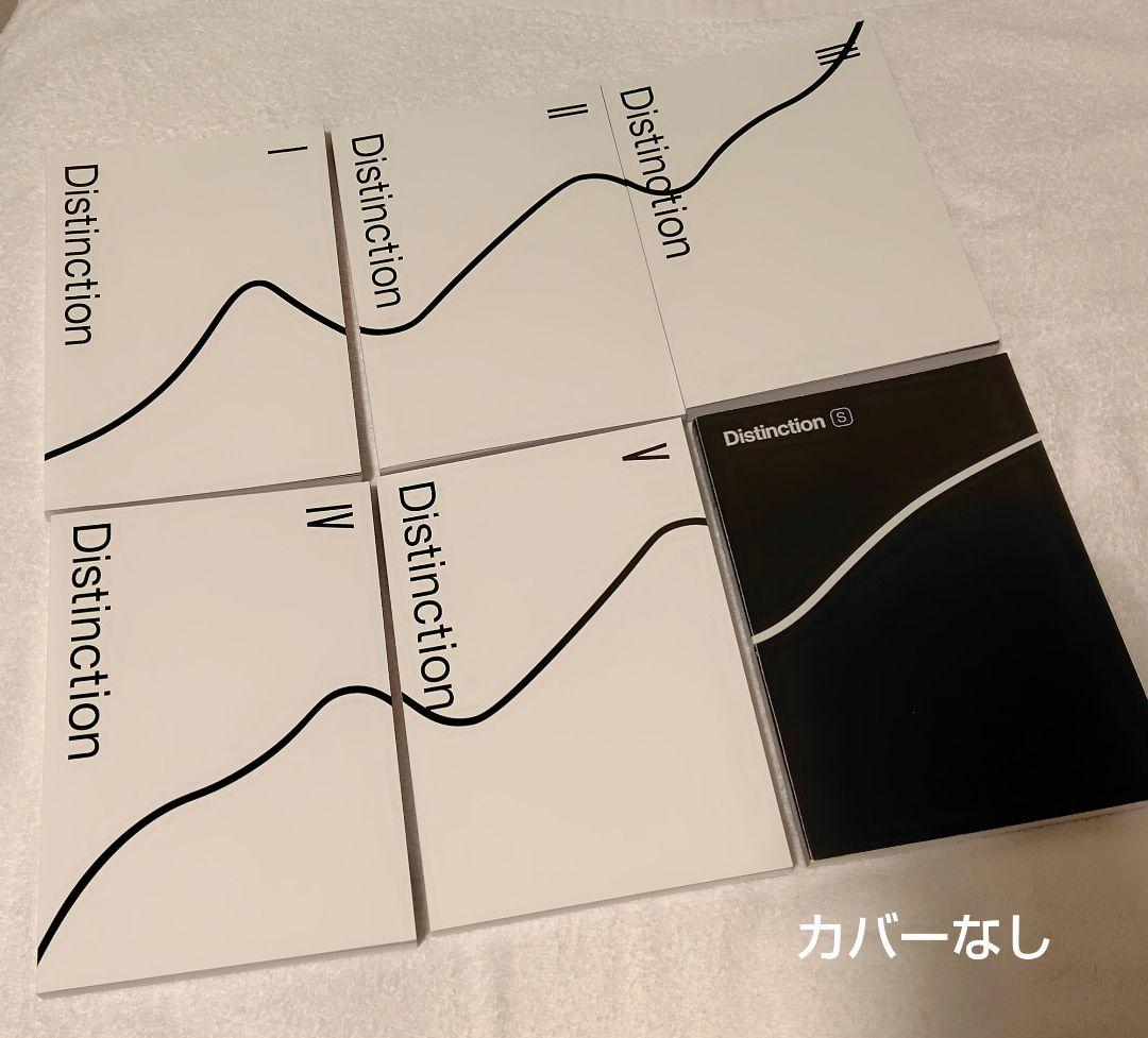 distinction 6冊セット