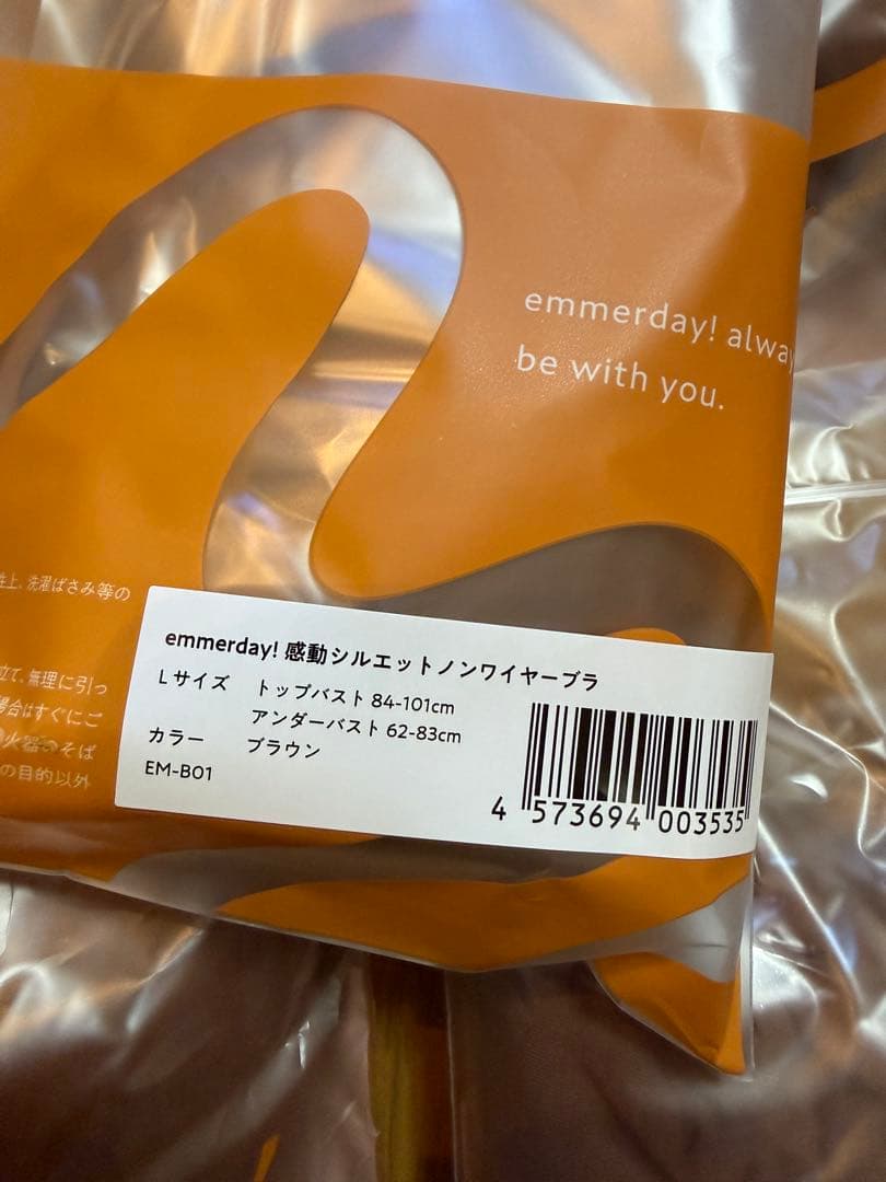 あいページ　★emmerday! ブラウン　 ブラジャー Lサイズ