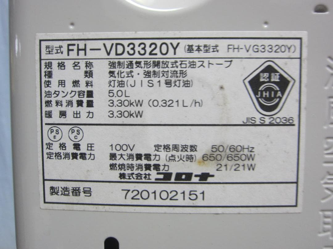 【S9522】整備済 石油ファンヒーター コロナ FH-VD3320Y