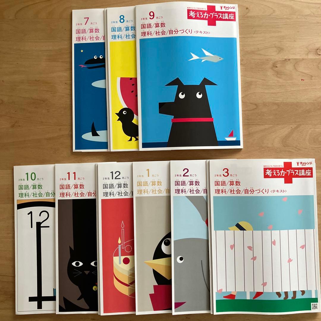 考える力プラス講座　２年生　7月〜3月　9ヶ月分