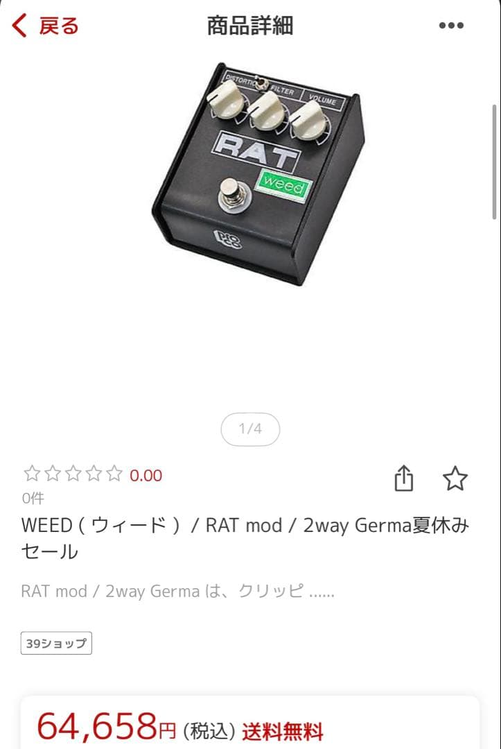 ギター weed RAT mod / 2way Germa Proco Pro-co