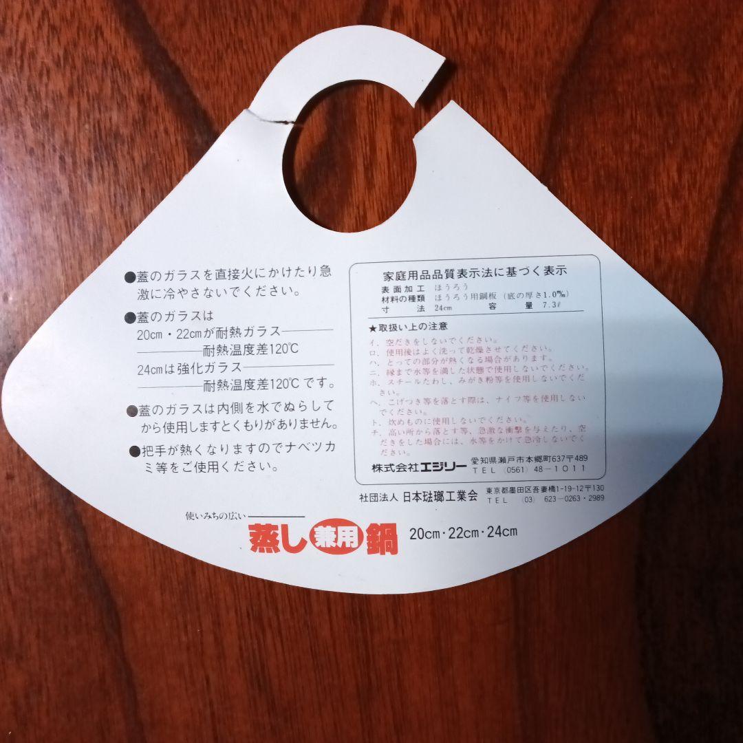 EJIRY エジリー　蒸し兼用鍋　深型鍋　蒸し茶碗付き　ほうろう　24cm