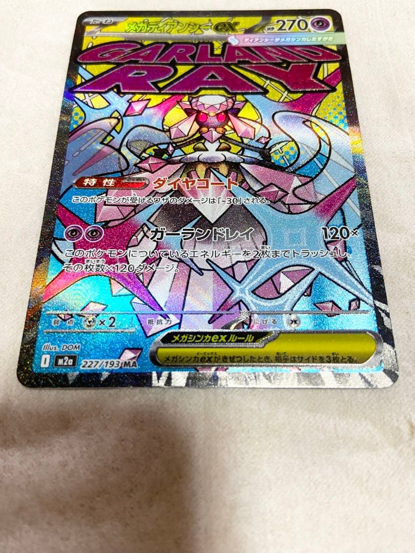 メガディアンシーex エラーカード