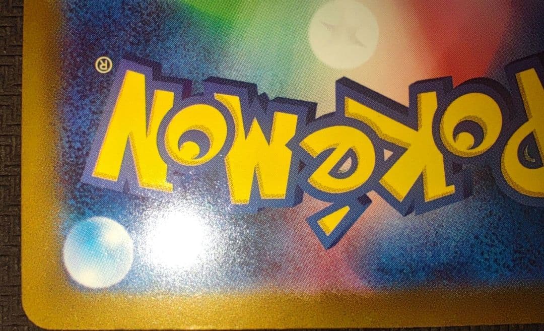 【鑑定狙いの方オススメ】美品 メガカイリューex SAR 246/193