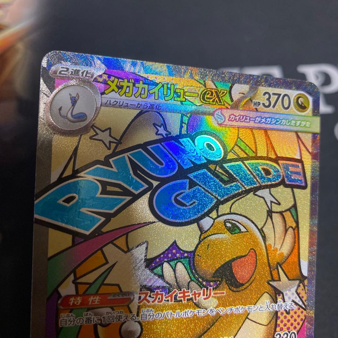 MEGAドリームex メガカイリューex MA エラーカード 中国語箔