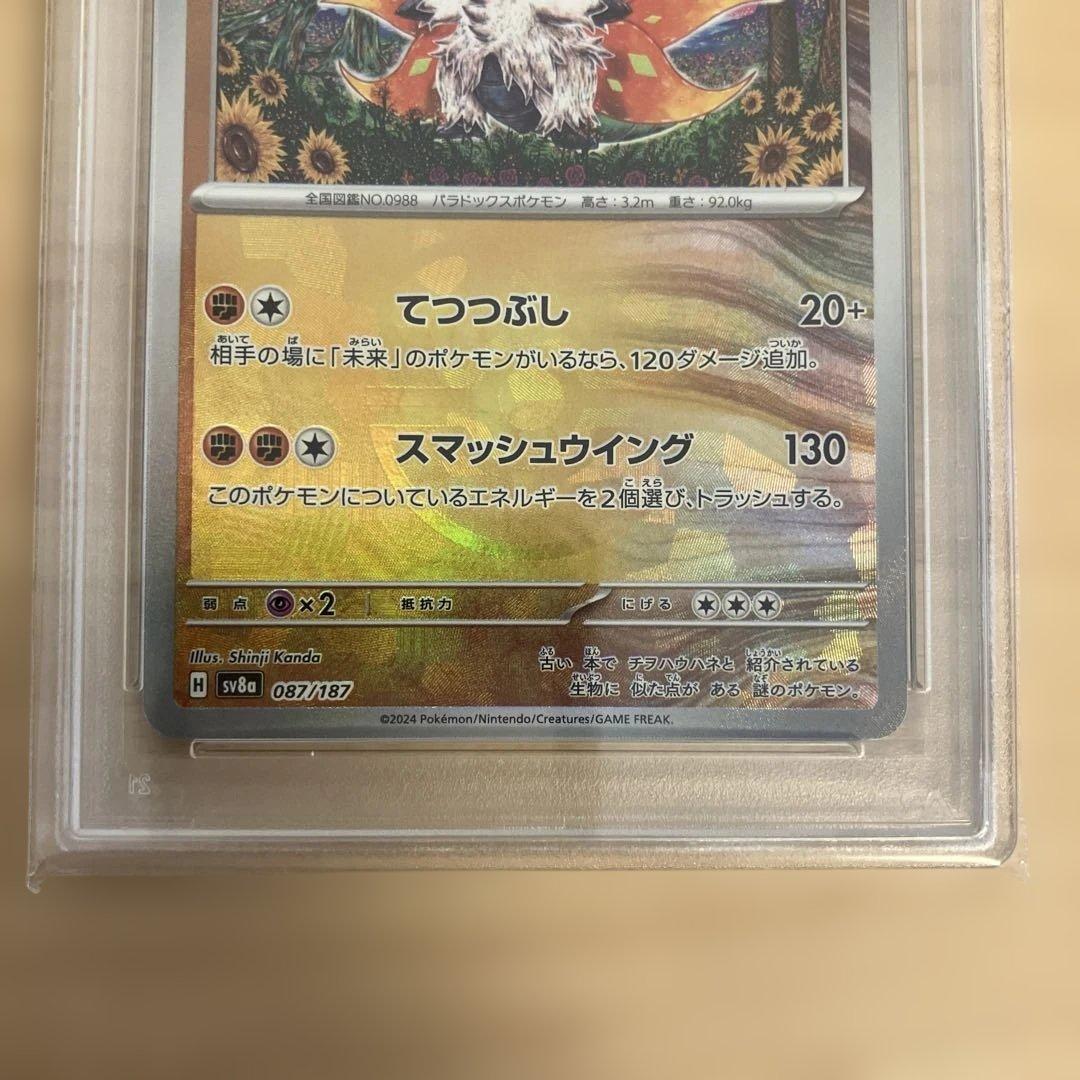 ポケモンカード　チヲハウハネマスターボールミラー　PSA10 カンダシンジ