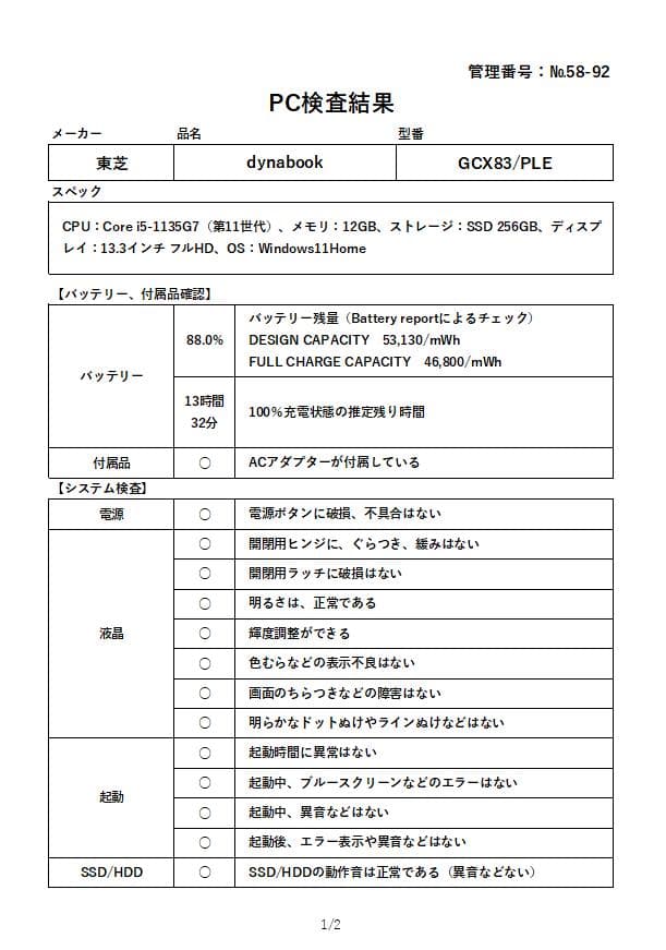 東芝 ダイナブック 11世代i5【軽量】ノートPC Windows11正規品