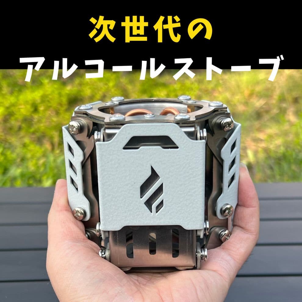 アルコールストーブ FIREBEAST5 おまけ付き