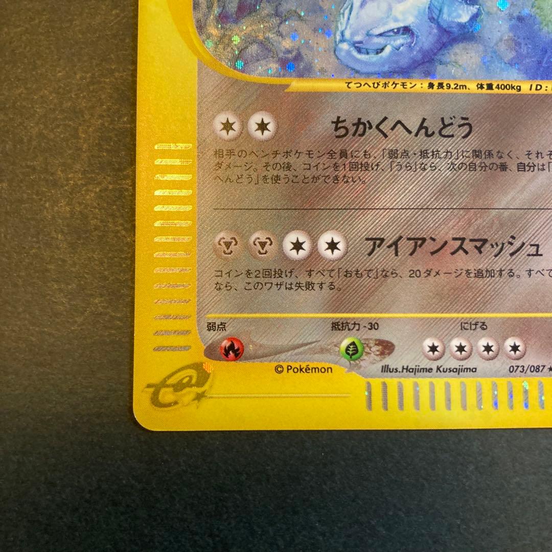 ポケモンカード e ハガネール アンリミ　★ 073/087