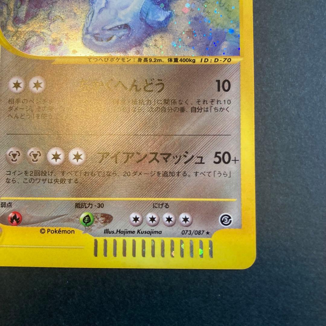 ポケモンカード e ハガネール アンリミ　★ 073/087