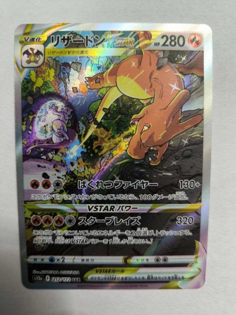 リザードンVSTAR　リザードンv　SAR　2枚セット