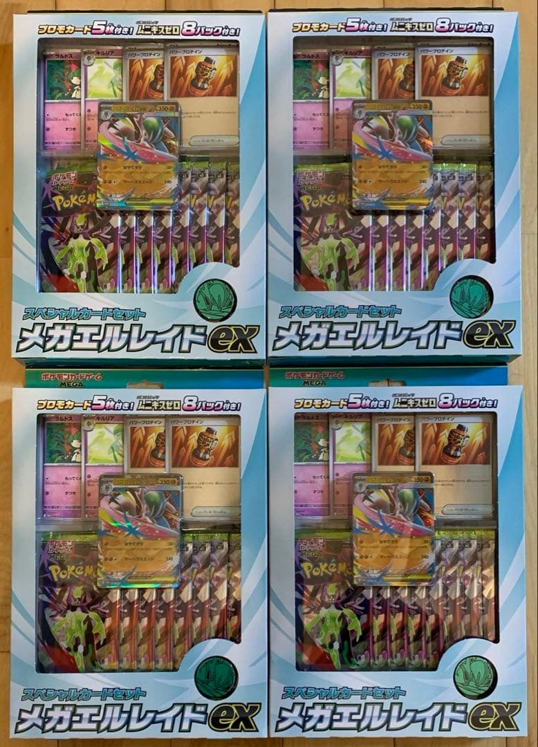 4個　箱有り　メガエルレイドex スペシャルカードセット　ムニキスゼロ　即日配送