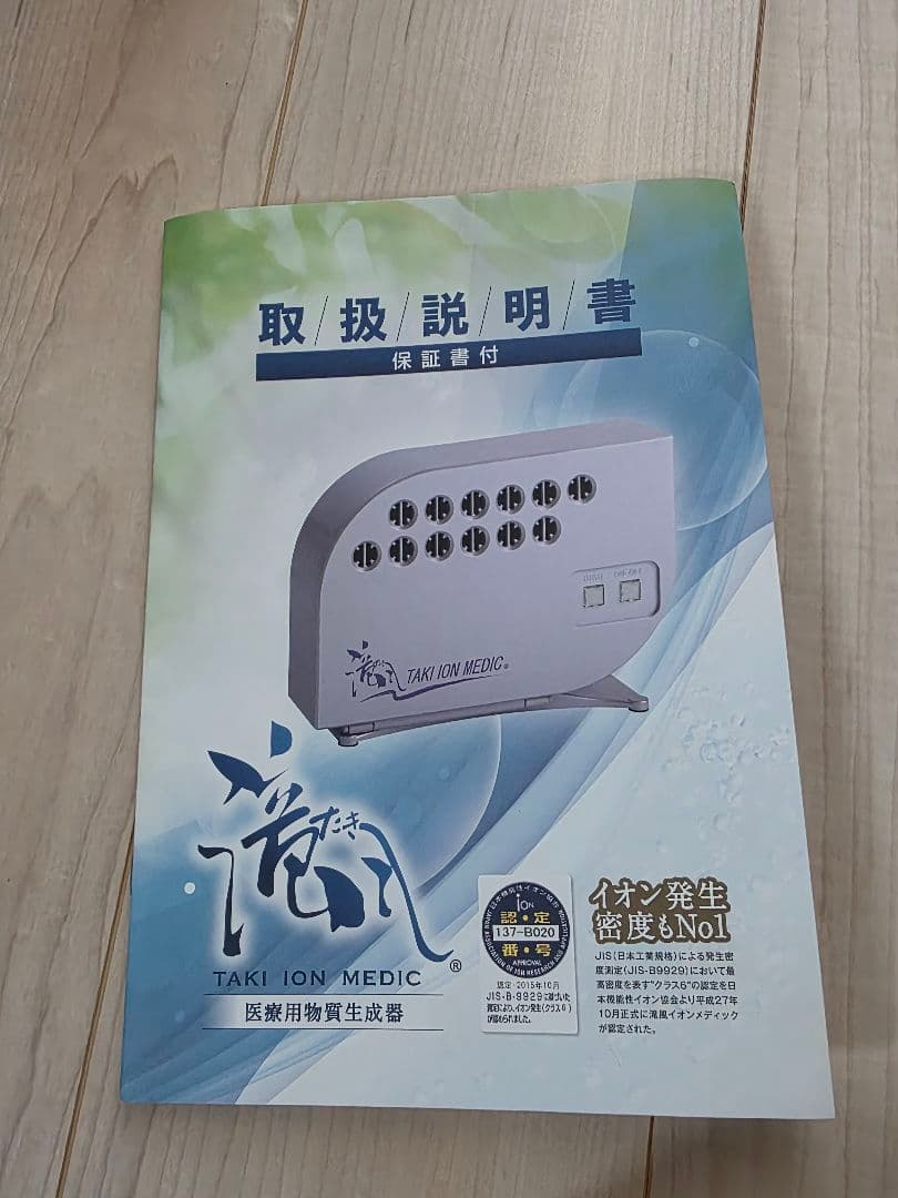 TAKIION MEDIC 滝風イオンメディック　イオン発生器