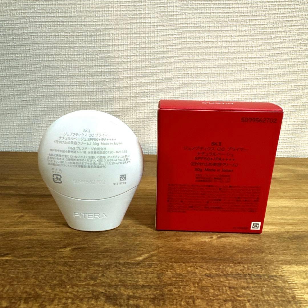 SK-II ジュノプティクス CCプライマー ナチュラルベージュ 日焼け止め