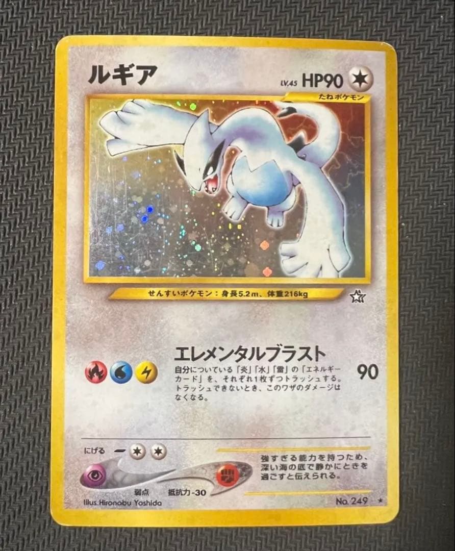 【旧裏】ルギア 拡張パック第1弾 金、銀、新世界へ…