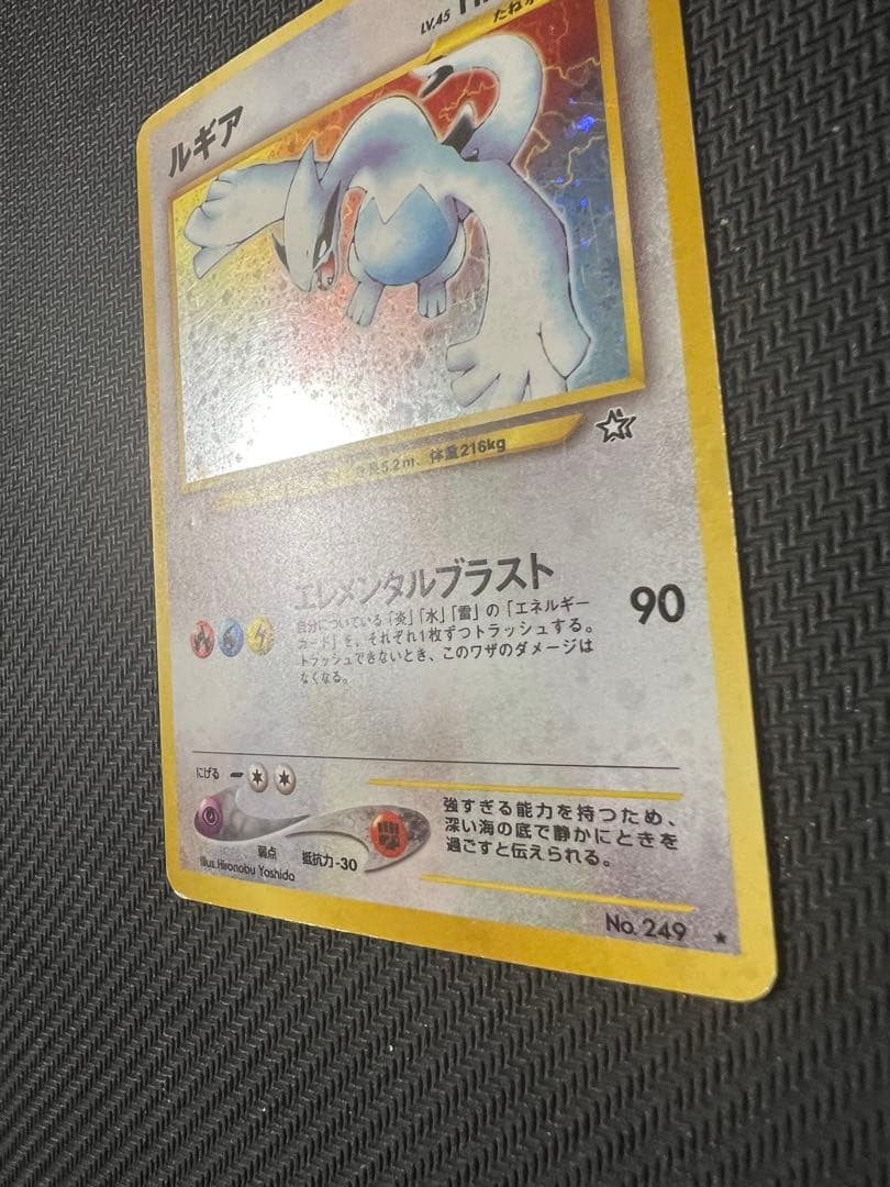 【旧裏】ルギア 拡張パック第1弾 金、銀、新世界へ…