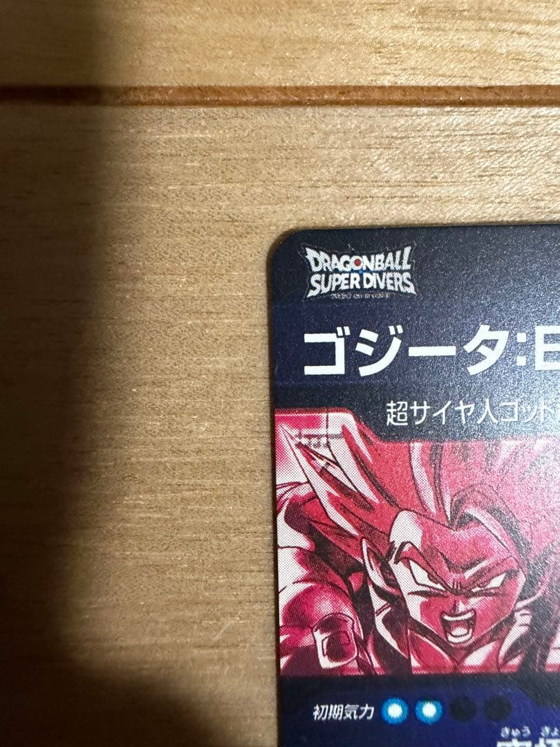 ドラゴンボールスーパーダイバーズSDV7-SEC2 ゴジータBR パラレル