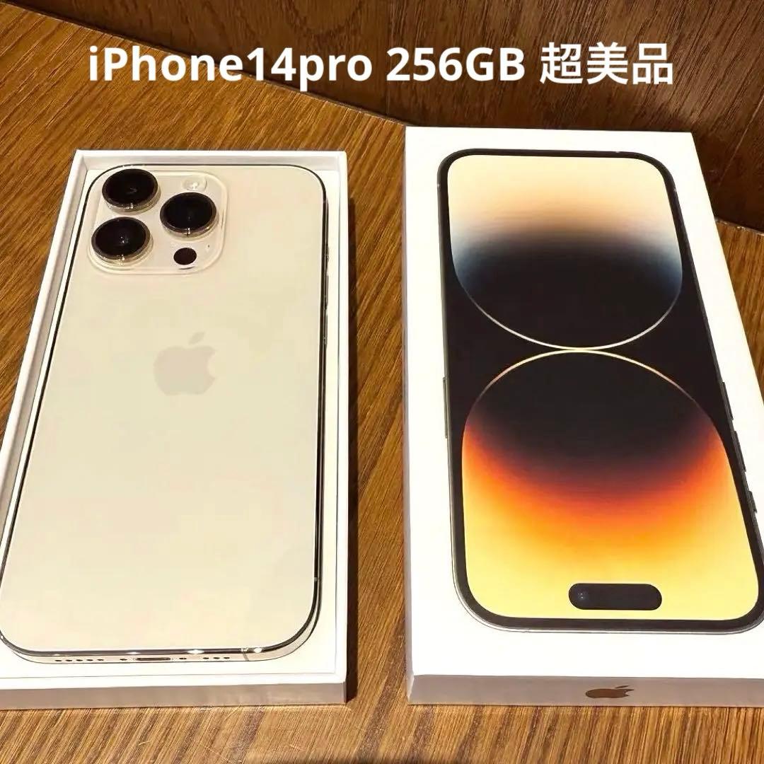 超極美品！iPhone14pro ゴールド 256GB SIMフリー おまけ付き