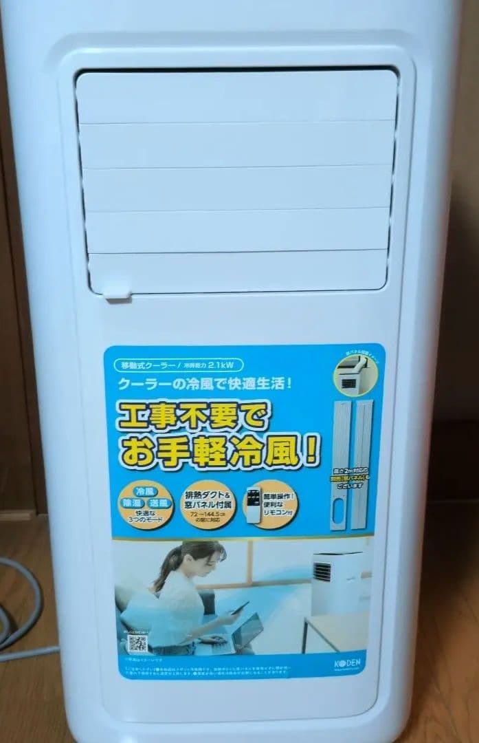 KODEN 移動式クーラー KEP211R