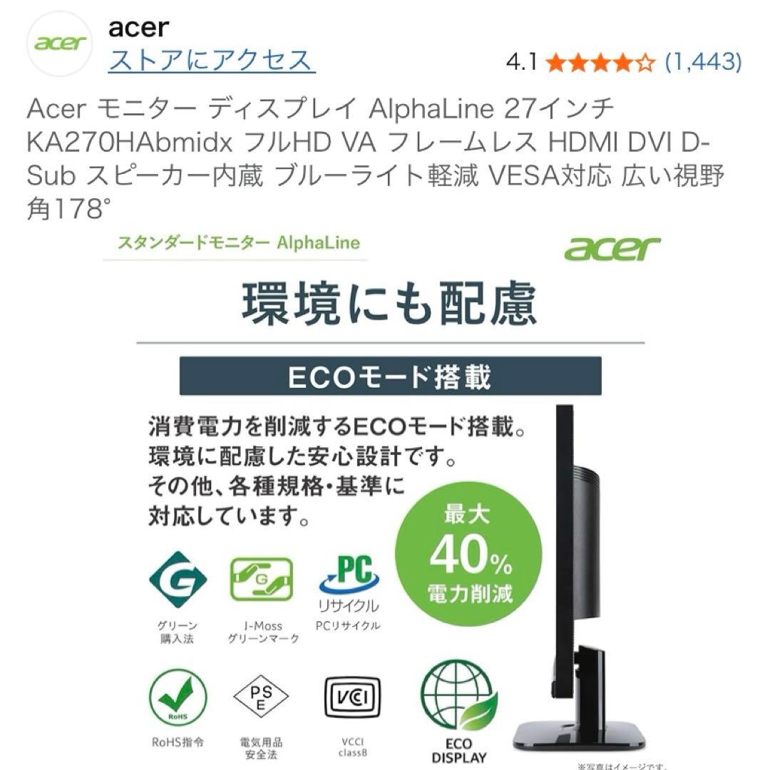 Acer モニター　27インチ