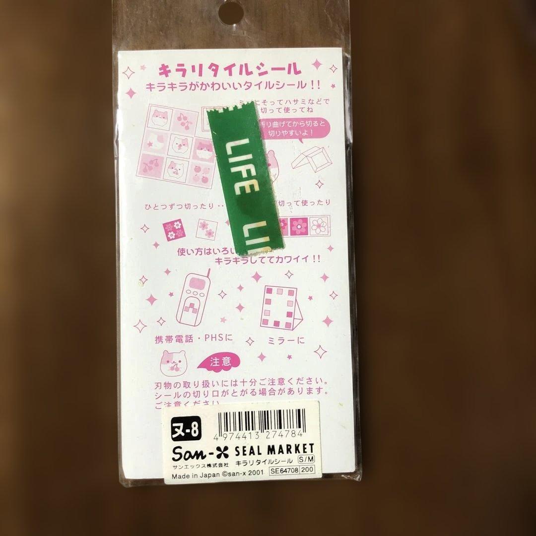 o*3様 サンエックス キラリタイルシール １点 平成当時物 【レア】
