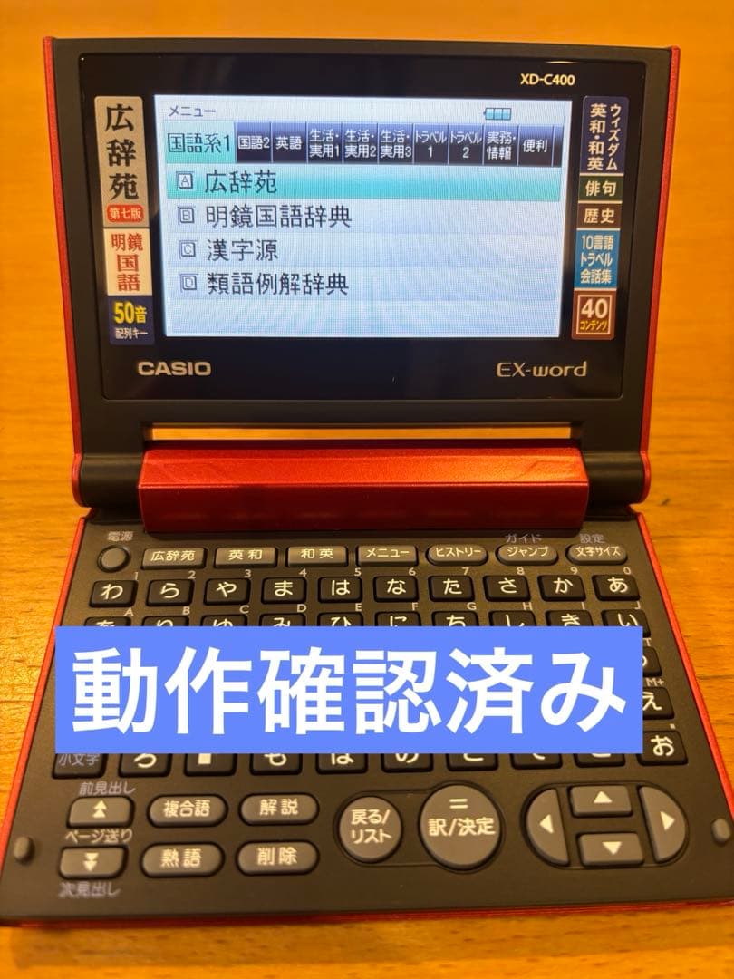 新品未使用　電子辞書　CASIO EX-word XD-C400RD