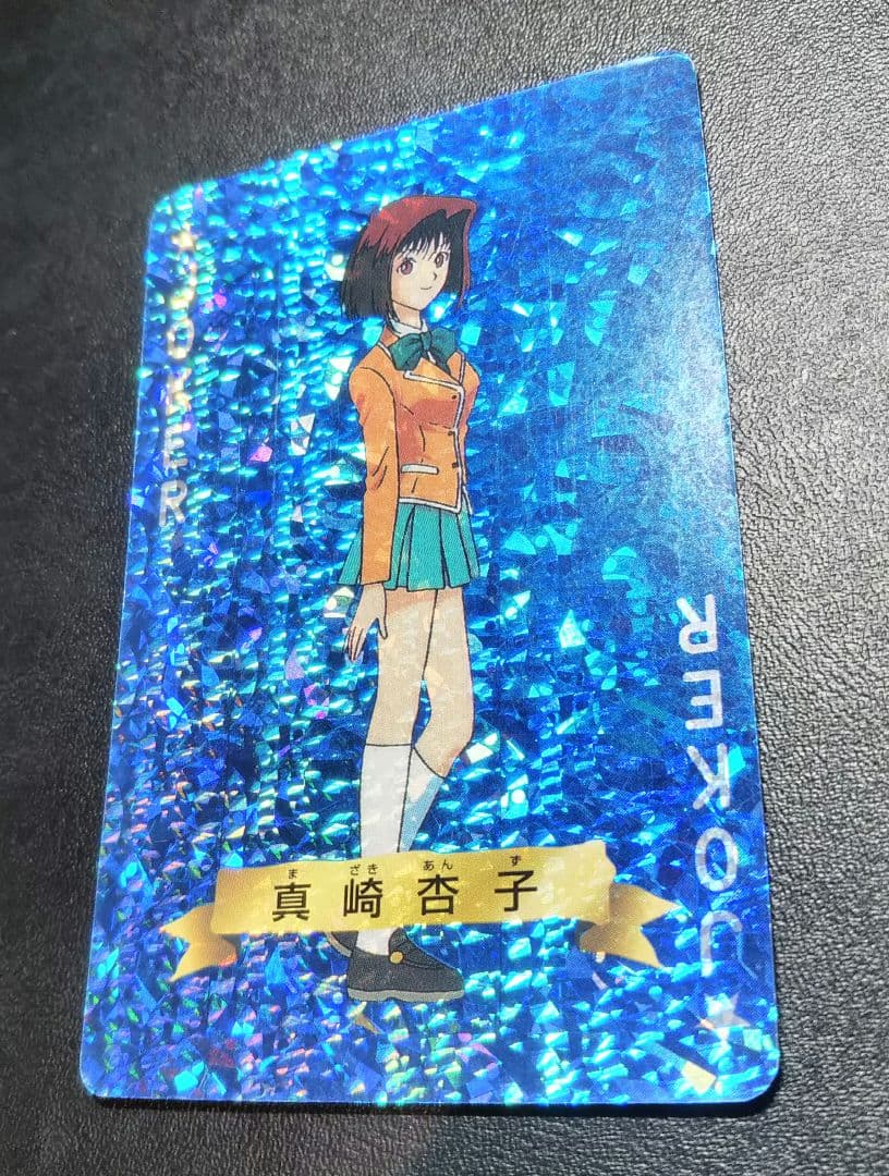 遊戯王 トランプコレクション キラカード 真崎杏子