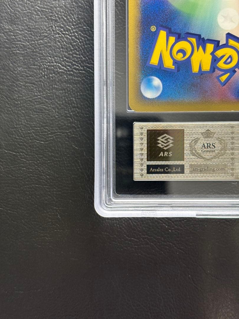 【ARS AU 真贋鑑定】シャワーズ δ-デルタ種