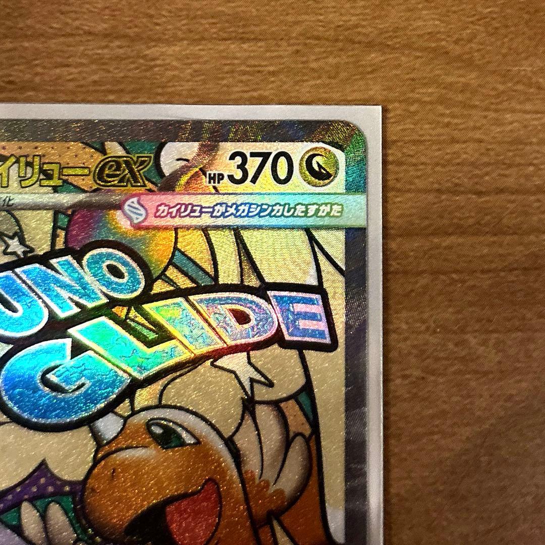 ポケカ　メガカイリューex SAR メガカイリューex MA