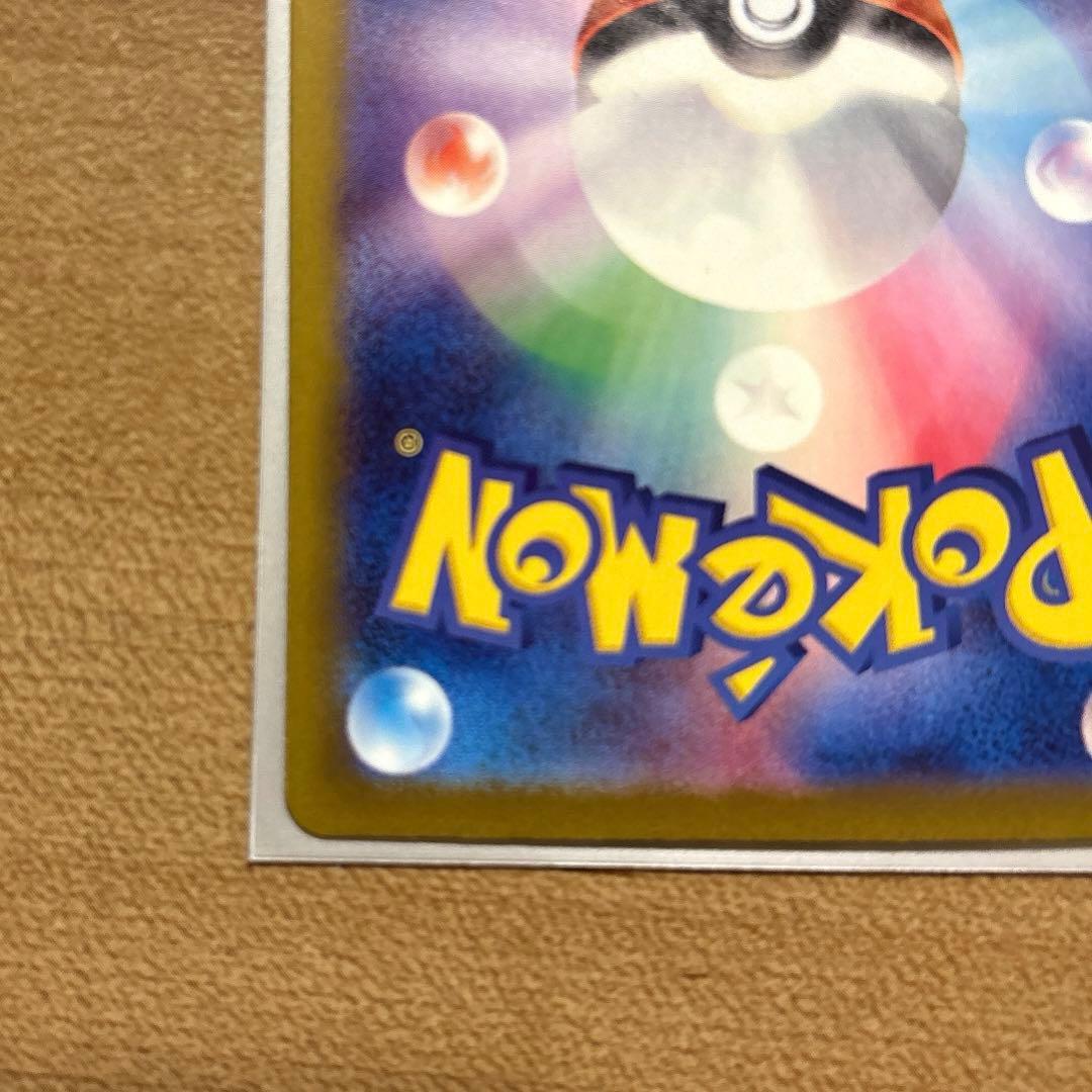 ポケカ　メガカイリューex SAR メガカイリューex MA