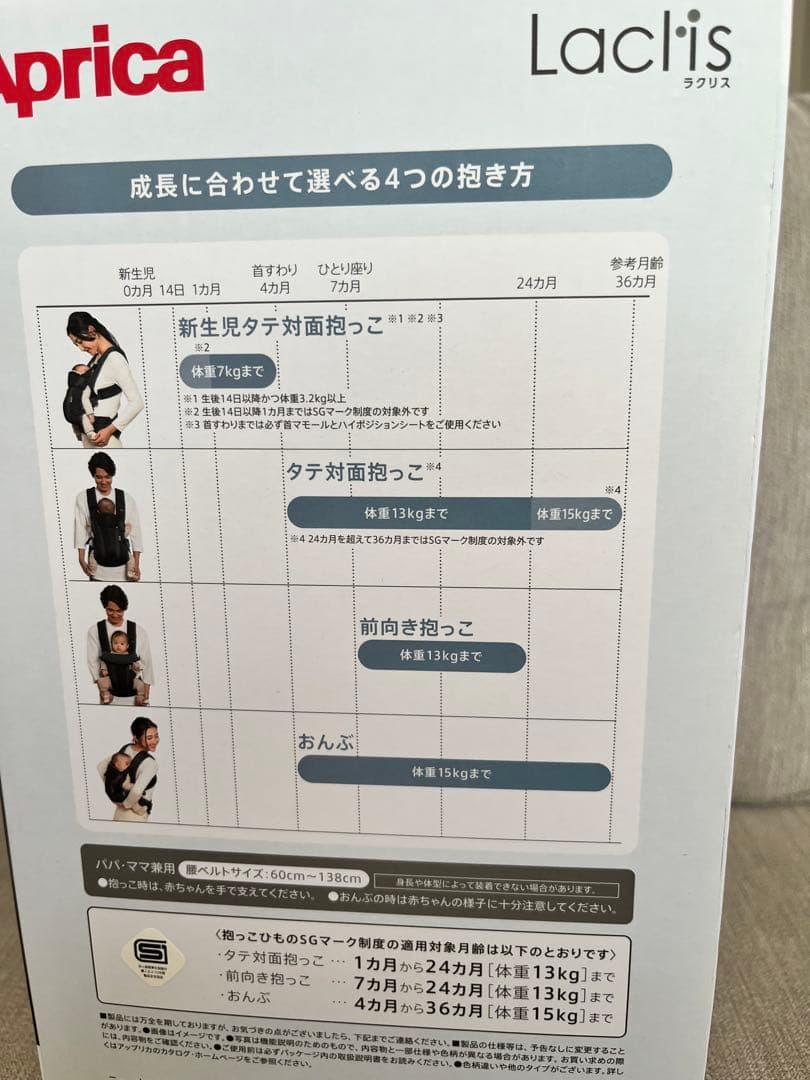 アップリカ　ラクリス　Laclis 抱っこ紐　新生児〜3歳（15kg）