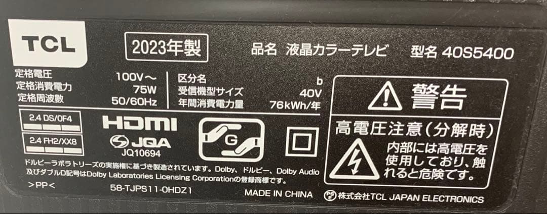 【TCL】S5400シリーズ 2Kスマート液晶テレビ 40V 2023年製