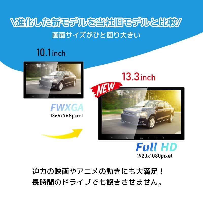 車載用モニター DVDプレイヤー 13.3インチ 大画面 後部座席