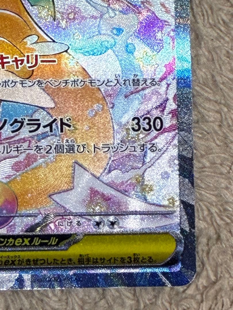 メガカイリューex SAR 246/193 M2a メガドリームe