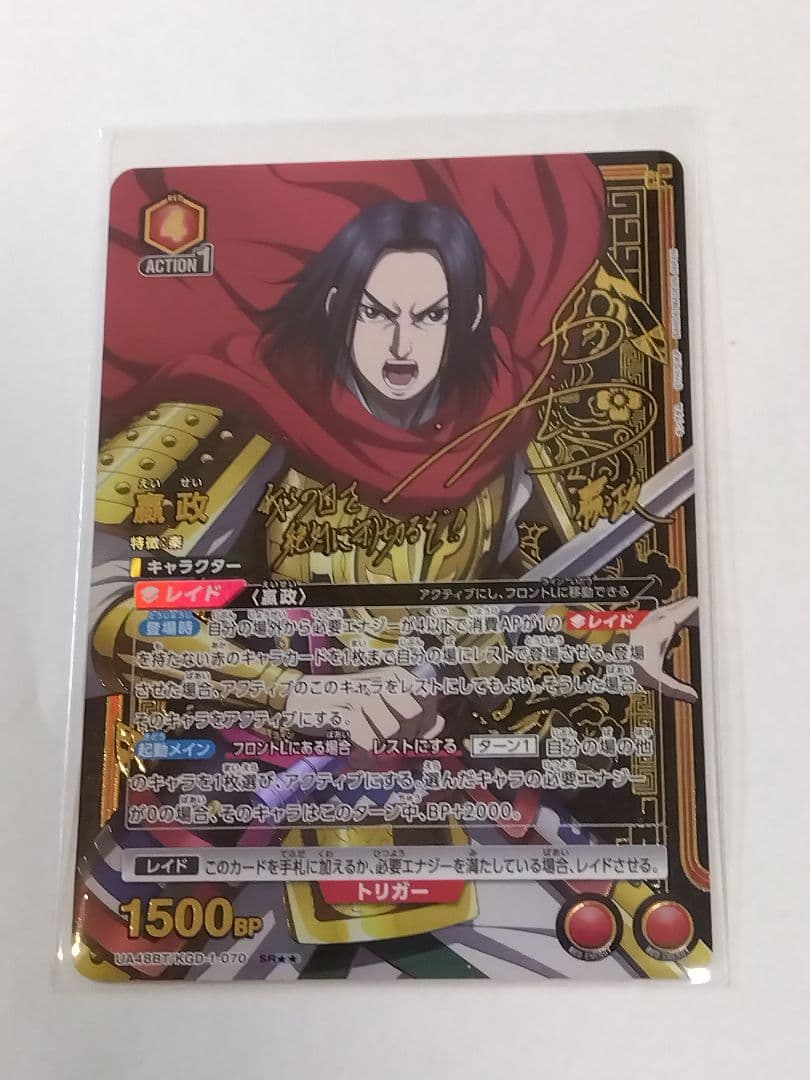 ユニオンアリーナ キングダム「嬴政」《パラレル》SR★★（スーパーレア★★）