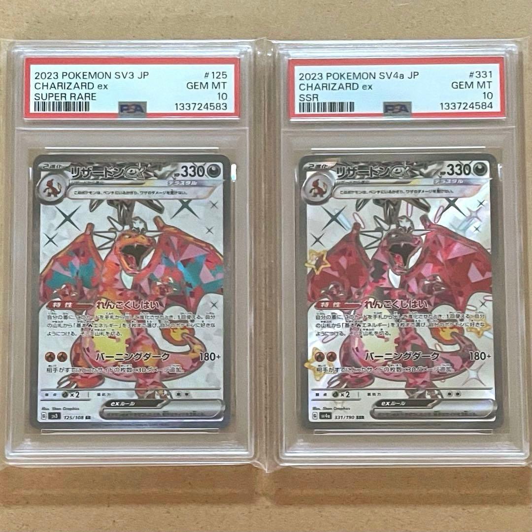 リザードン SR SSR PSA10 黒炎の支配者 シャイニー ポケモンカード