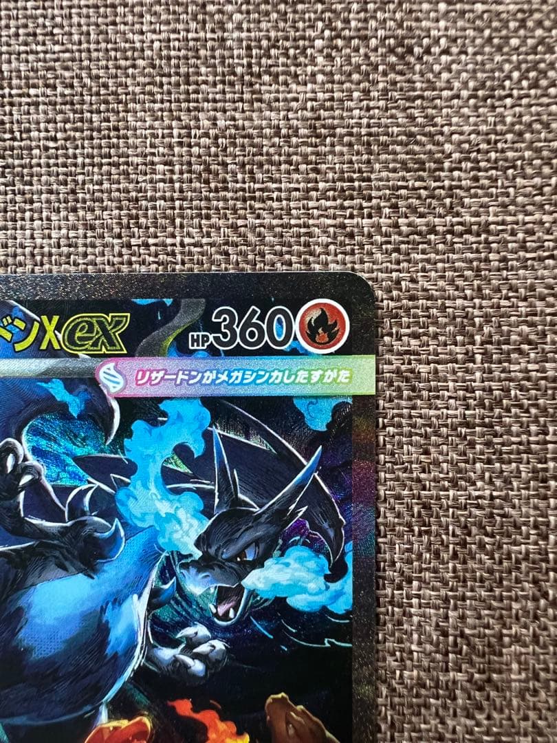 【美品】メガリザードンX ex SAR 110/080