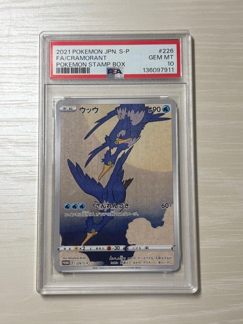 ウッウ　PSA10 プロモ