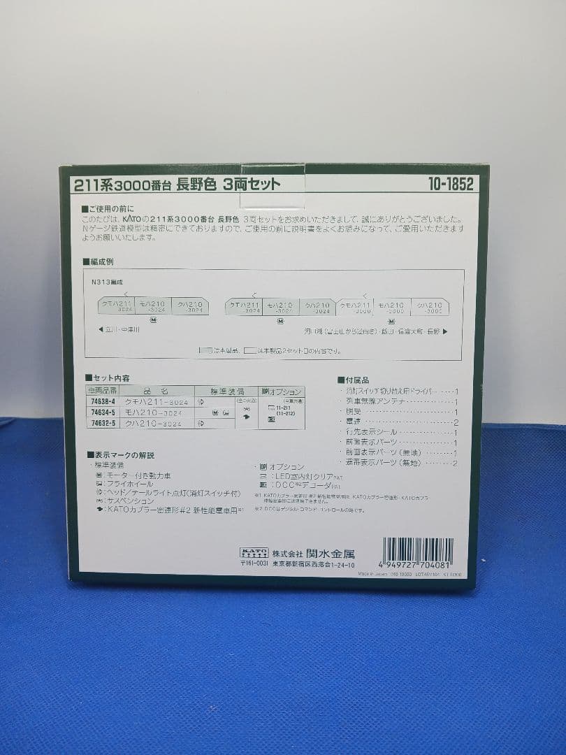 KATO 10-1852 JR東日本 211系 3000番台 長野色 3両セット