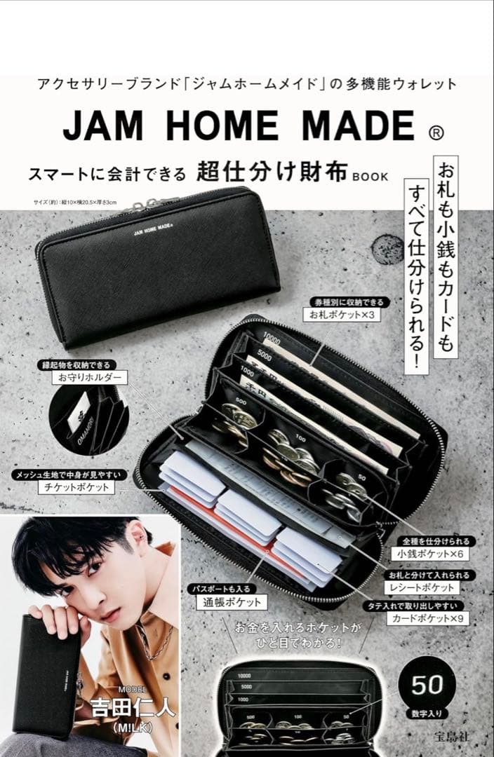 JAM  MADE 超仕分け財布BOOK 多機能ウォレット 宝島社