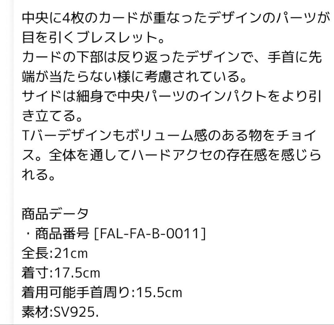 F.A.L ブレスレット