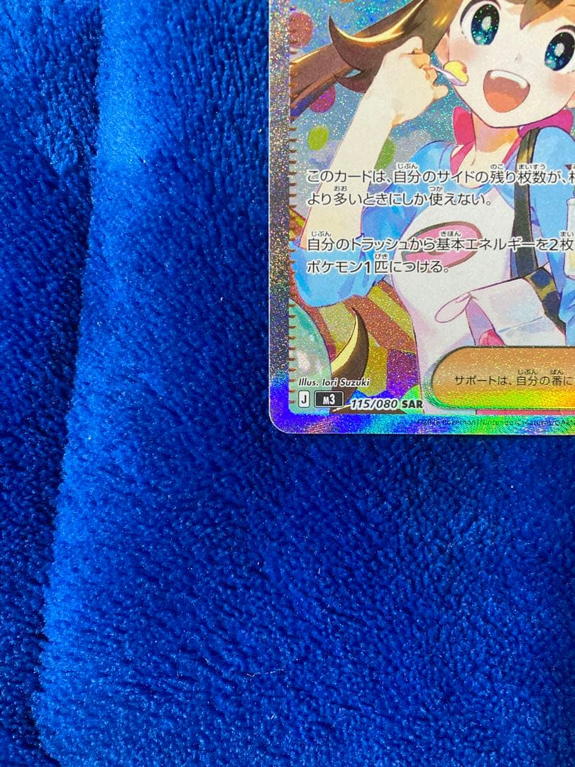 ポケモンカード メイのはげまし SAR 115/080 ムニキスゼロ