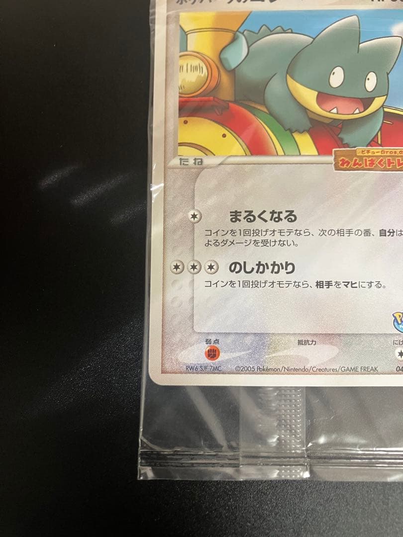 ポケパークのゴンベ 040/PCG-P 未開封 限定プロモ