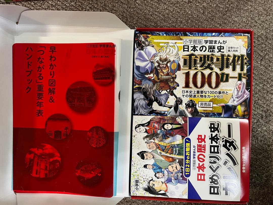 日本の歴史 漫画全巻セット　小学館　2023年7月購入