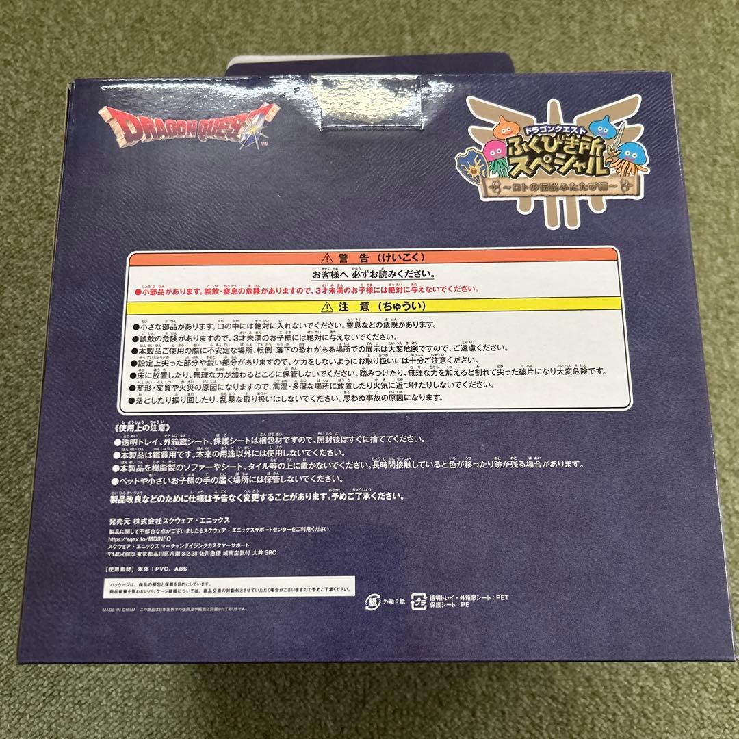 松*研様 ｔ*ｏ様 ドラゴンクエスト　ふくびき所スペシャル　さいご賞　ロトの兜