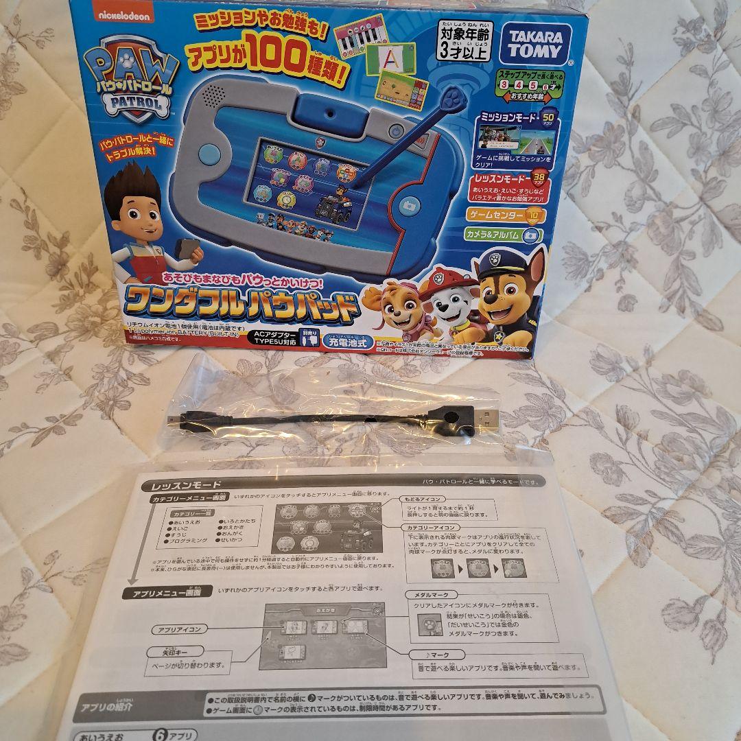 ワンダフルパウパッド　パウ・パトロール