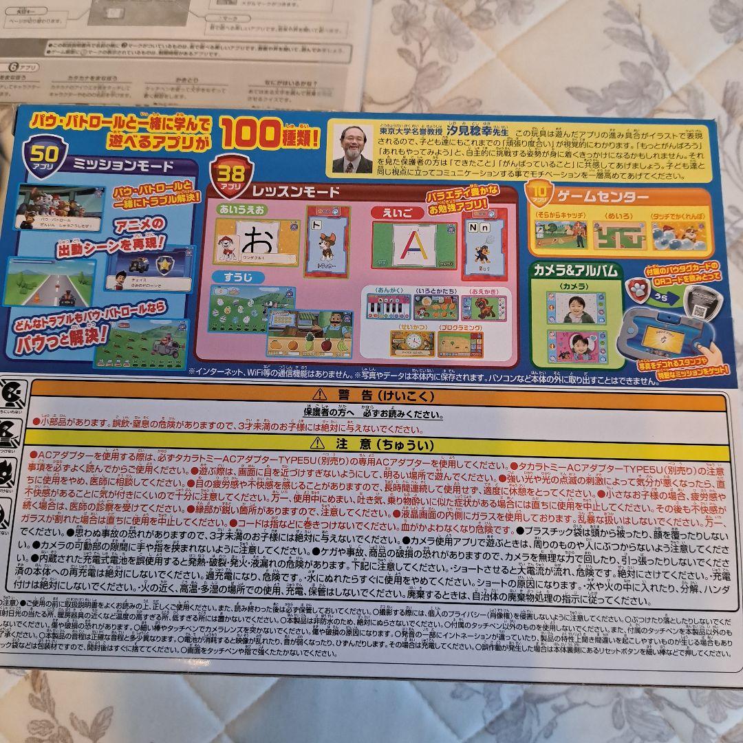 ワンダフルパウパッド　パウ・パトロール