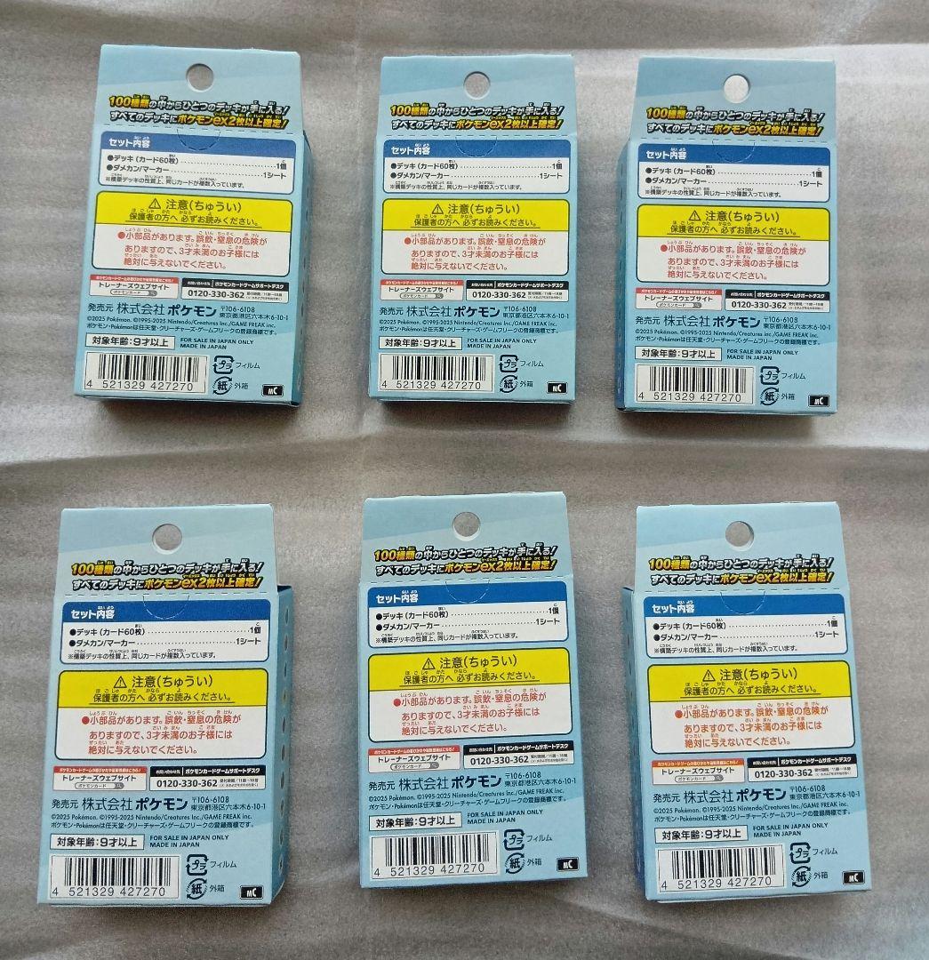 ポケモンカードゲーム　スタートデッキ100 6個セット　新品未開封